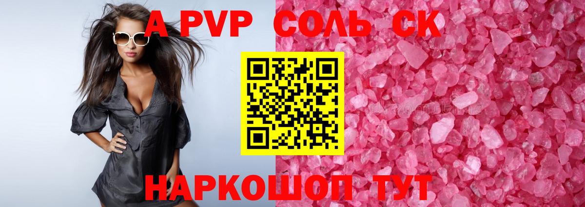 Alpha PVP крисы CK  наркотики  A PVP Crystall  Ханты-Мансийск  Вход с VPN  APVP кристаллы 