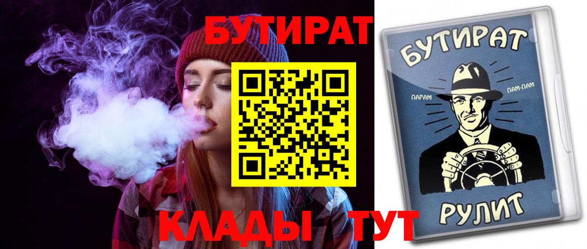 Ханты-Мансийск  Бутират BDO 33%  БУТИРАТ  Вход с VPN 