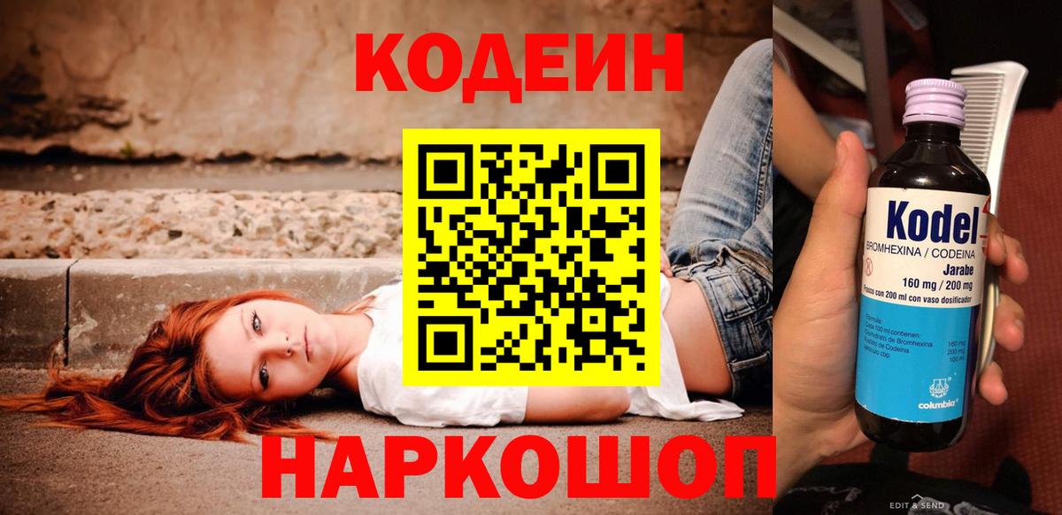 Codein Purple Drank  Вход с VPN  Ханты-Мансийск  Кодеин Purple Drank 