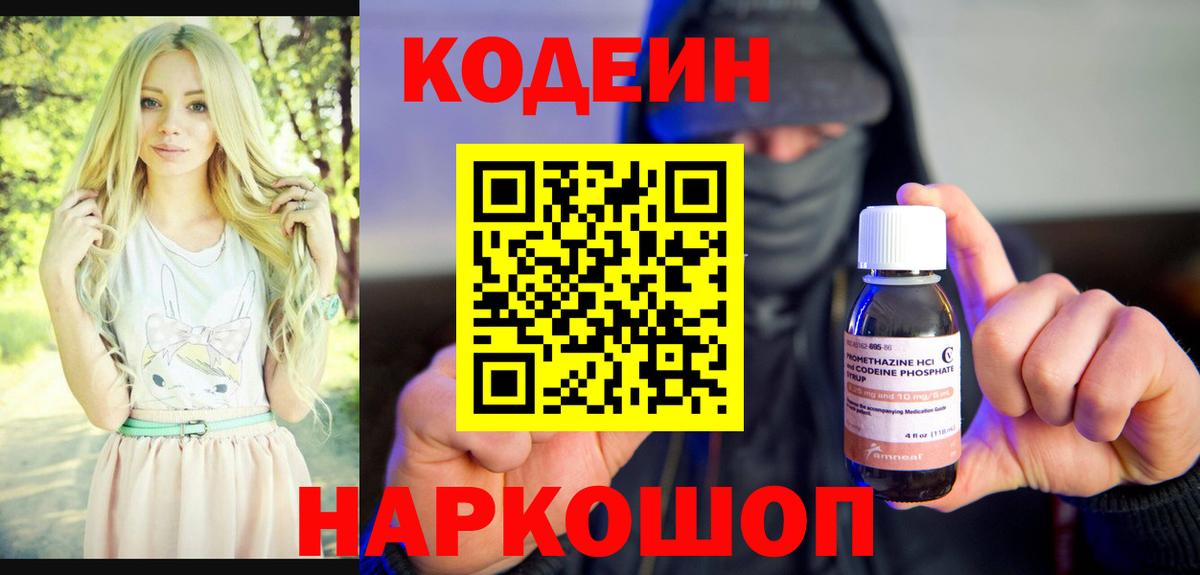 Кодеиновый сироп Lean Purple Drank Ханты-Мансийск