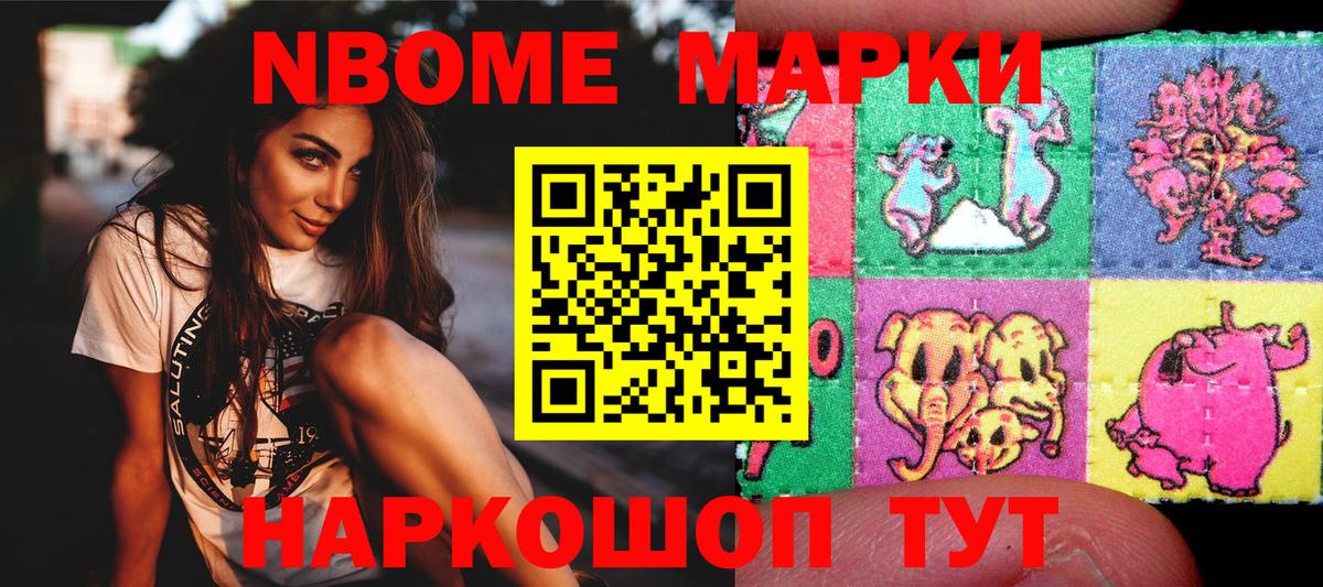 Марки NBOMe 1500мкг  Вход с VPN  Ханты-Мансийск 