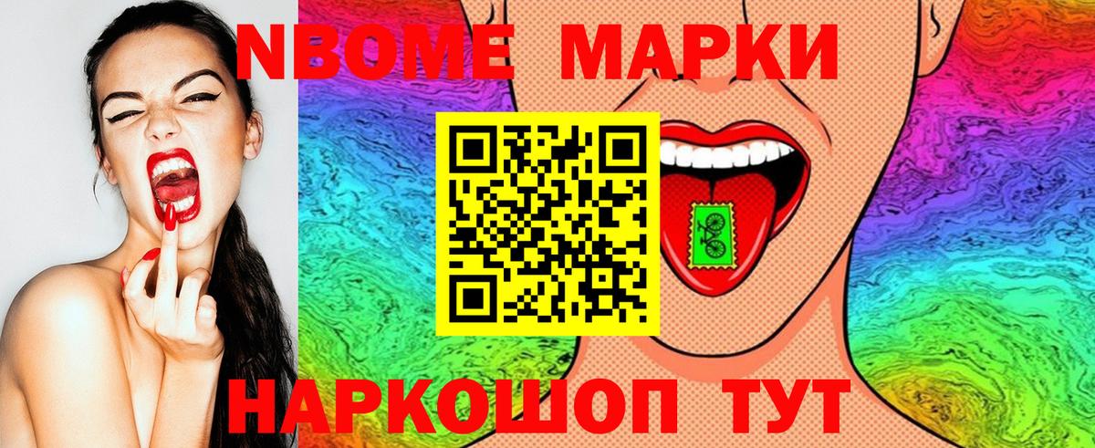 Наркотические марки 1,8мг Ханты-Мансийск